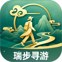 瑞步寻游最新版