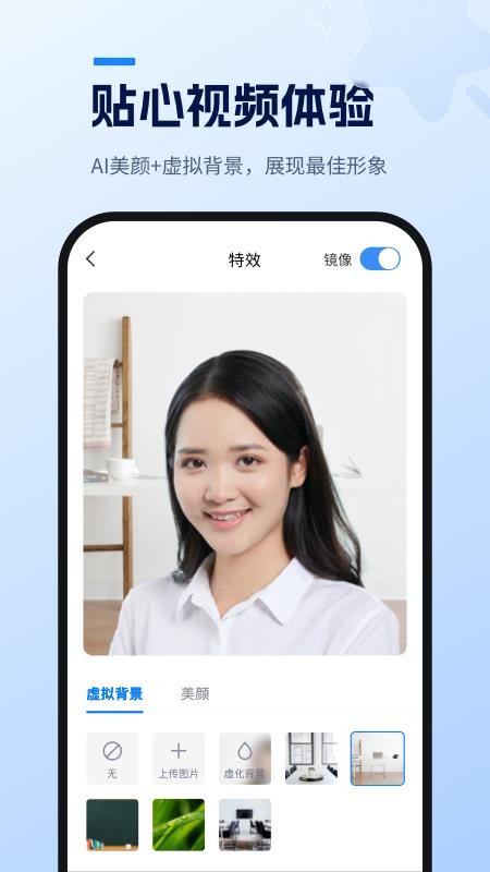 天翼云会议HD安卓版v3.0.70(4)