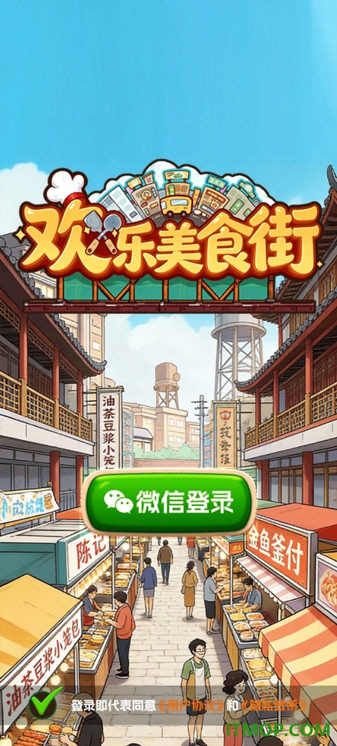 欢乐美食街游戏