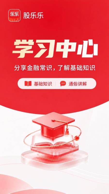 股乐乐官方版v2.0.0(4)