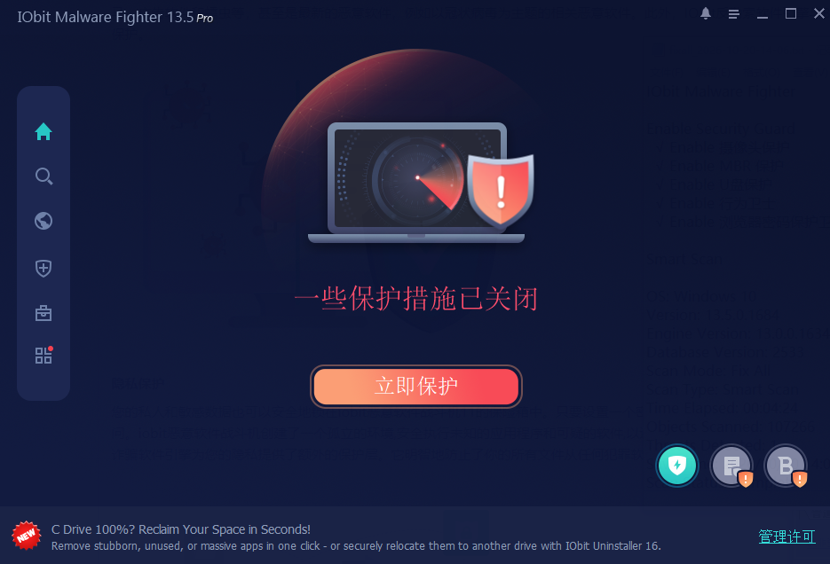 IObit Malware Fighter Pro中文版