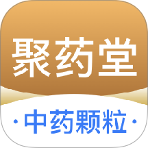 聚药堂颗粒免费版