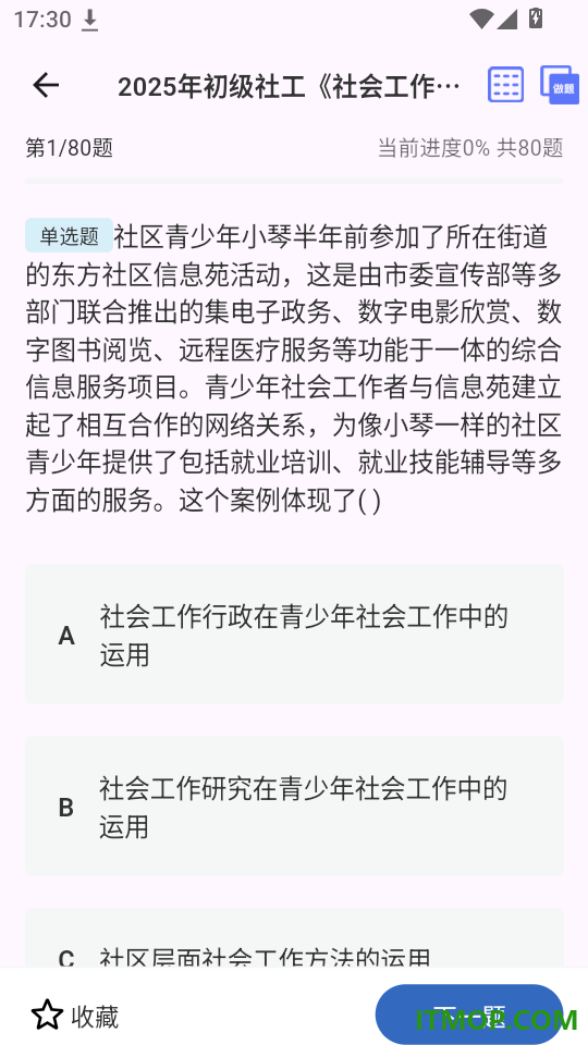 社会工作者考试题库最新版