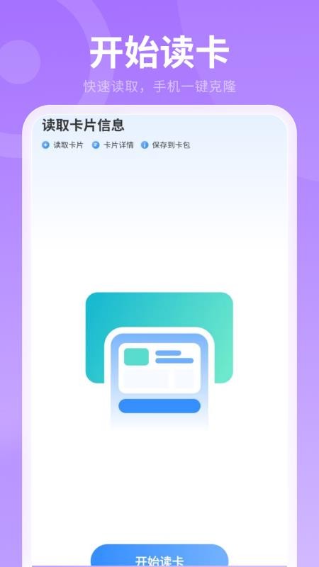 门禁智能钥匙手机版v9.2.0(2)