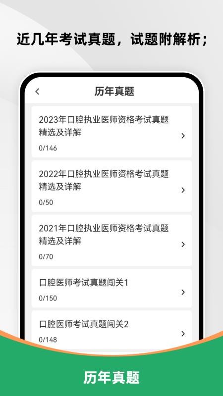 口腔执业医师刷题库最新版v3.0.4(2)