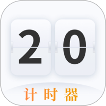 时间规划计时器软件 v4.6.8.468