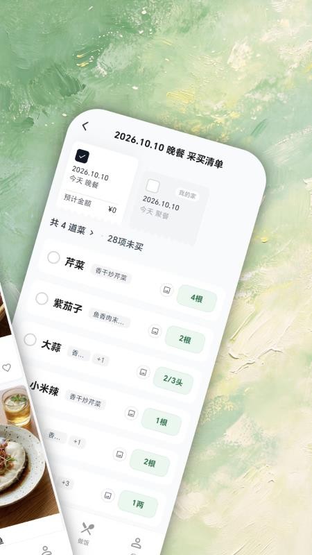 梨厨房最新版本v1.0.2 4