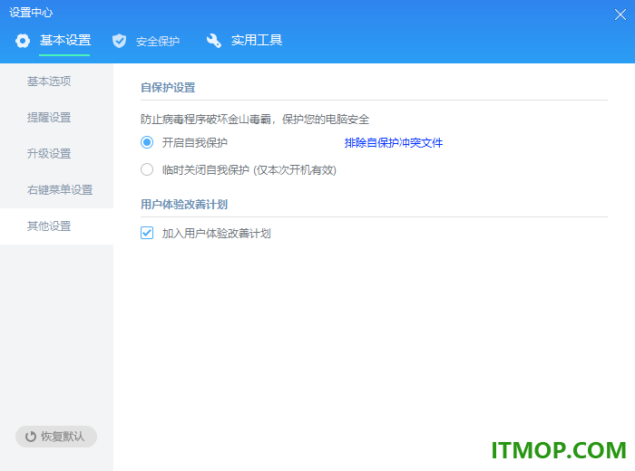 金山毒霸电脑最新版