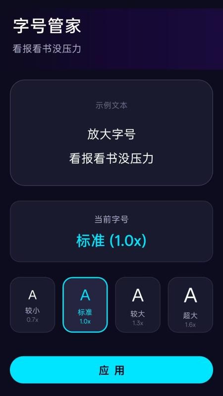 云晰放大助手免费版v1.0.0(4)
