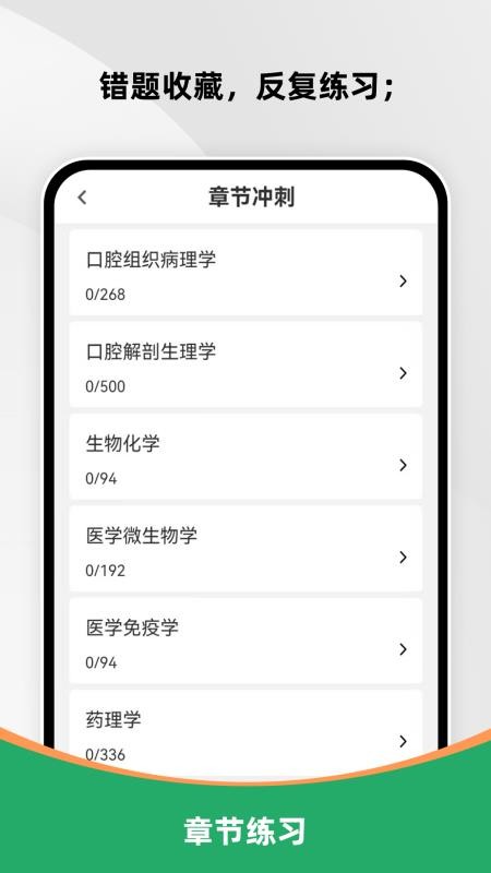 口腔执业医师刷题库最新版v3.0.4(4)