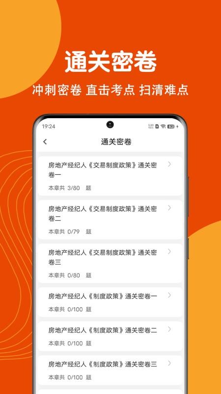 房地产经纪人刷题狗官网版v5.1.0(2)