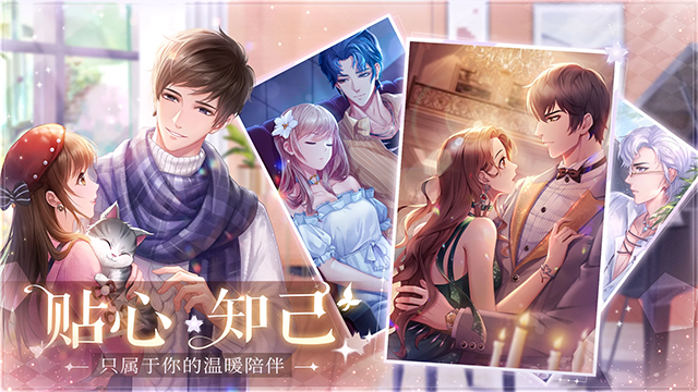 星途恋曲游戏v3.0.3 5