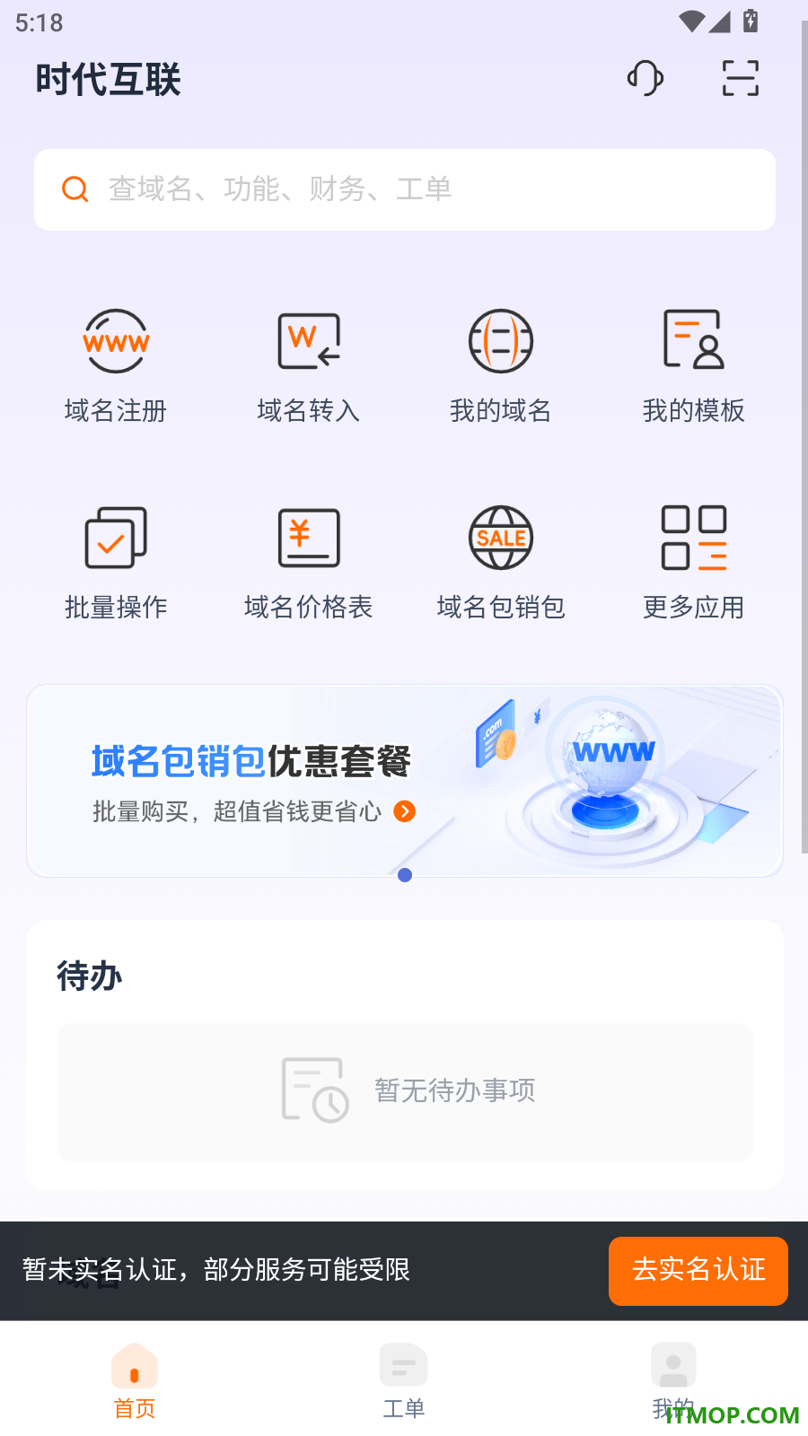 时代互联官方版