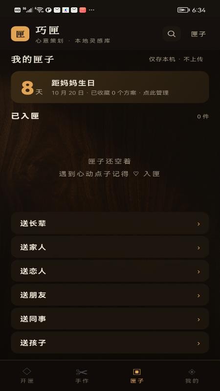 巧匣免费版v1.0.2 3