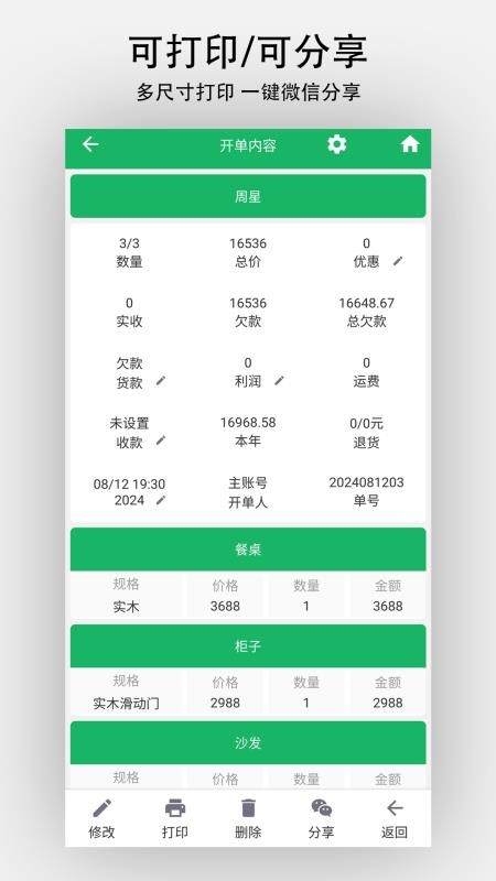 单开开免费版v9.0.0(2)