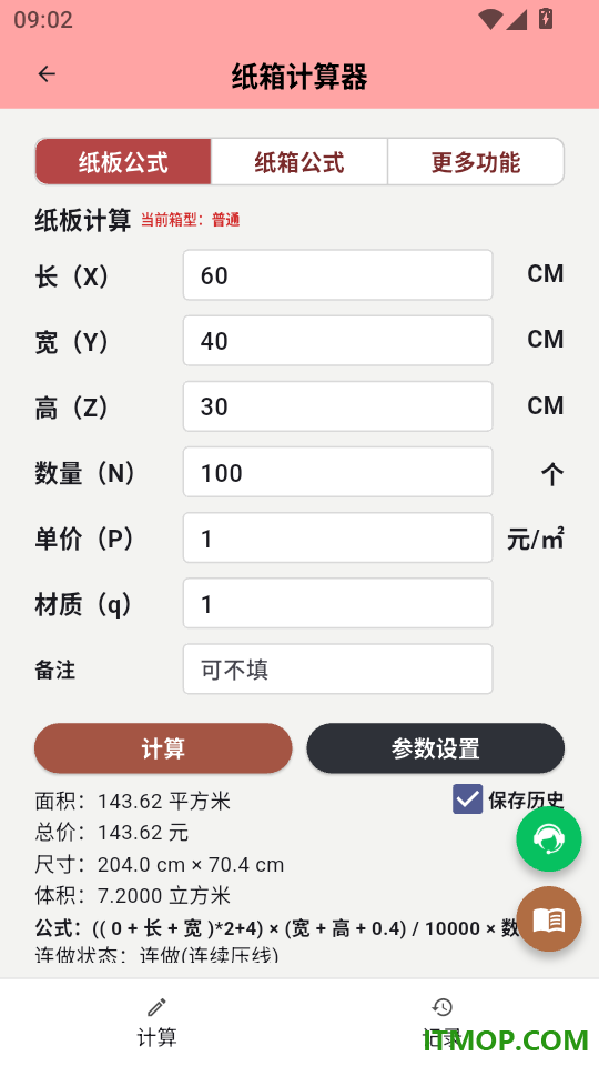 纸箱计算器官方版