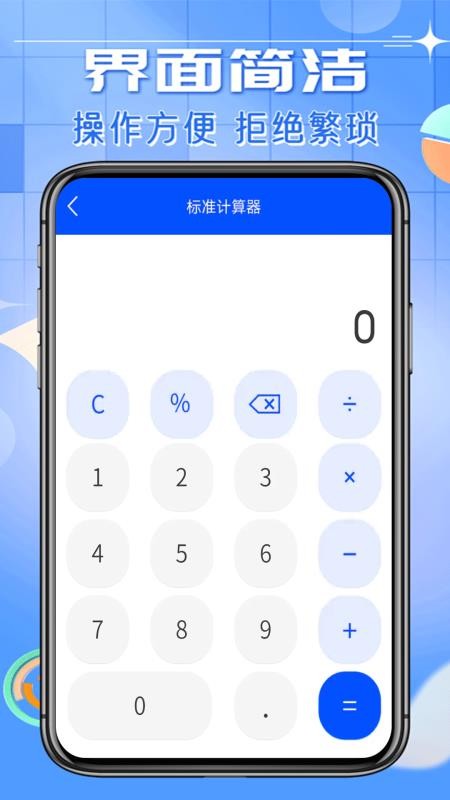 好用计算器免费版v3.8(1)