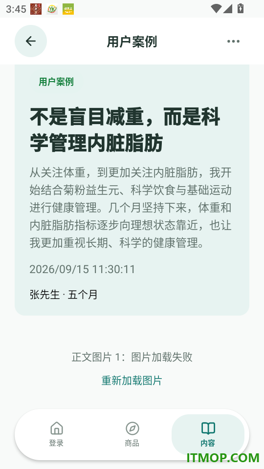 益得来微健康最新版