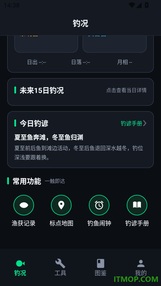 历史天气查询钓鱼指数最新版