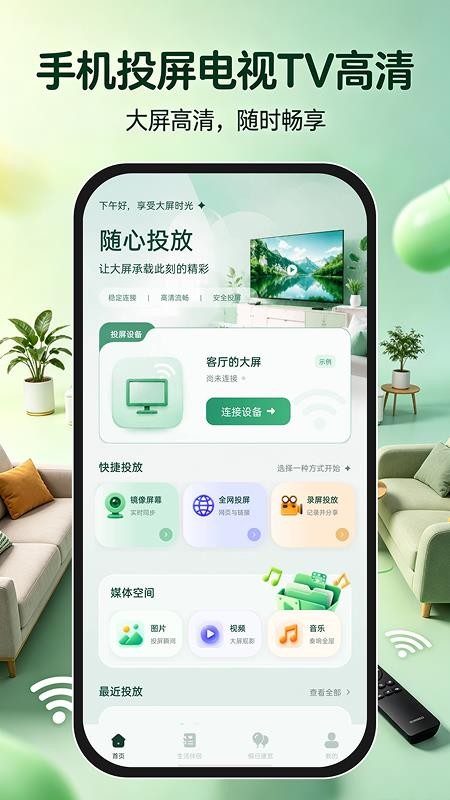 手机投屏电视TV高清免费版v1.0.1(4)