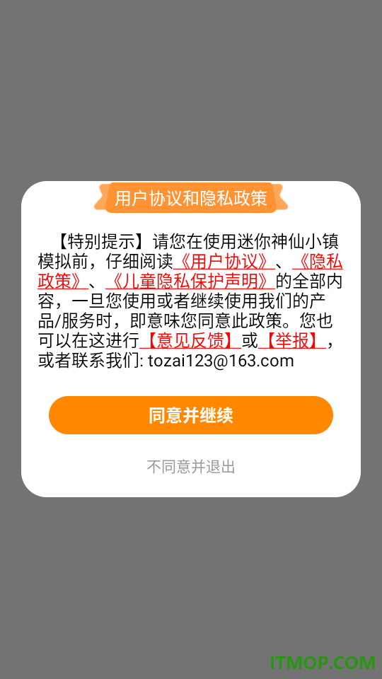 迷你神仙小镇模拟官网版
