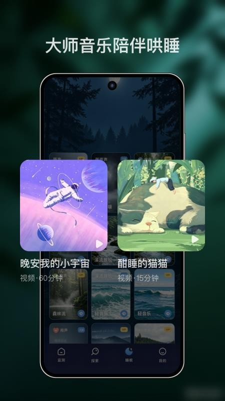蚂蚁睡眠最新版v1.0.2 1