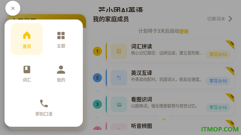 芒小团AI英语手机版