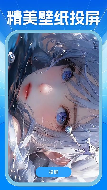 手机电视投屏高清免费版v1.0.3 2