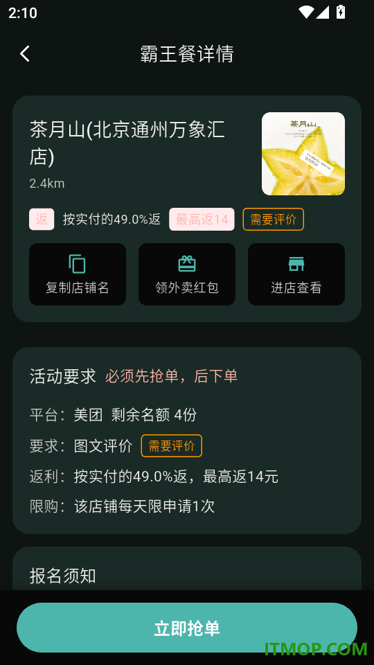 省点花手机版