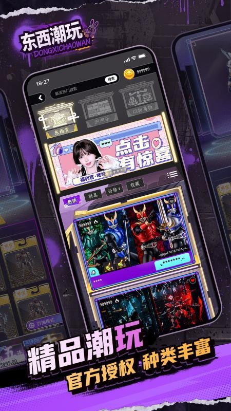 东西潮玩v1.43.7(2)