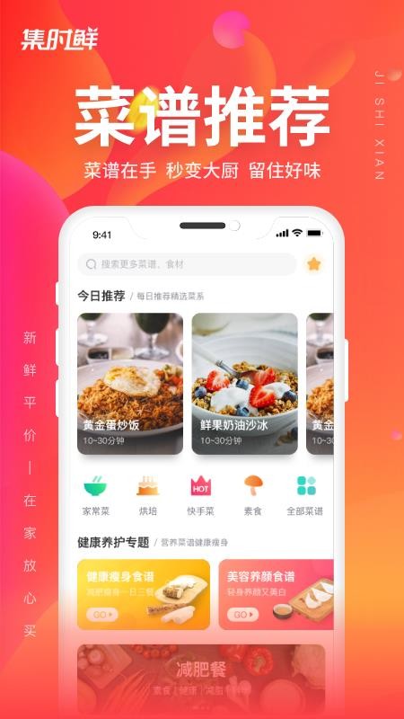 集时鲜手机版v2.2.2(2)