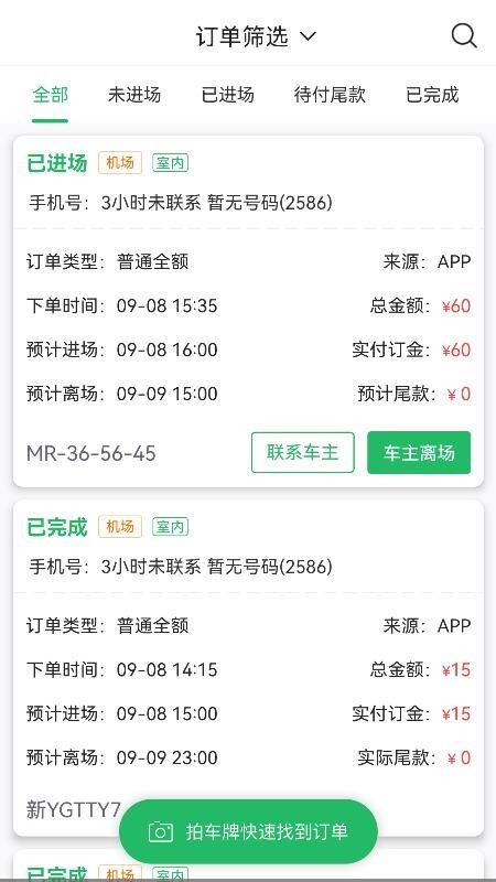 小强停车商家端官方版v5.8.5(3)