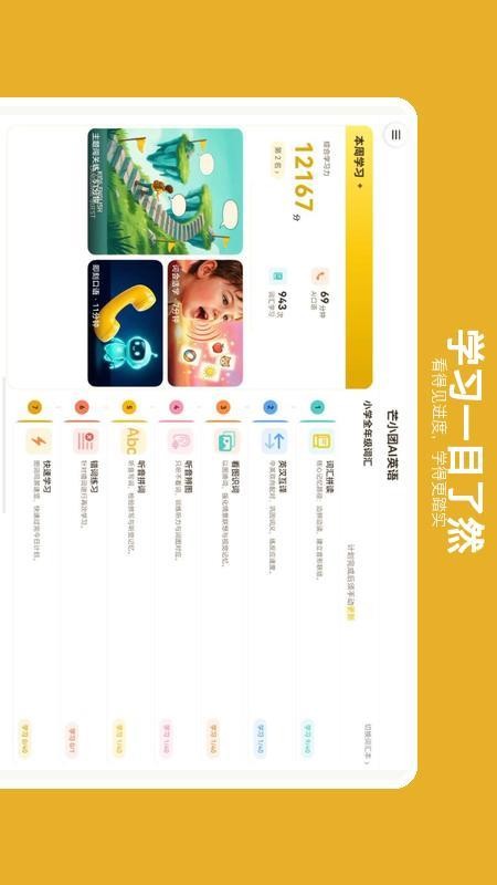 芒小团AI英语手机版v1.1.5(3)