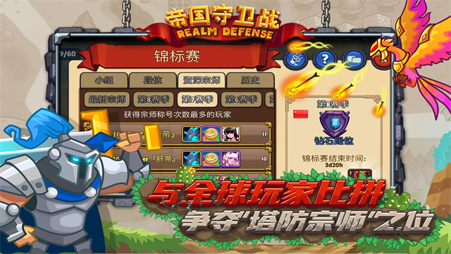 帝国守卫战游戏v3.1.4 2