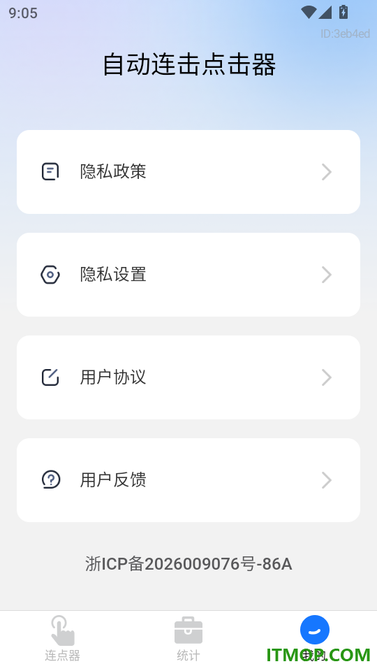 自动连击点击器免费版