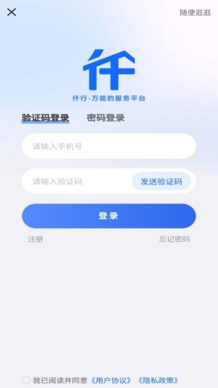 仟行客户端v113 4
