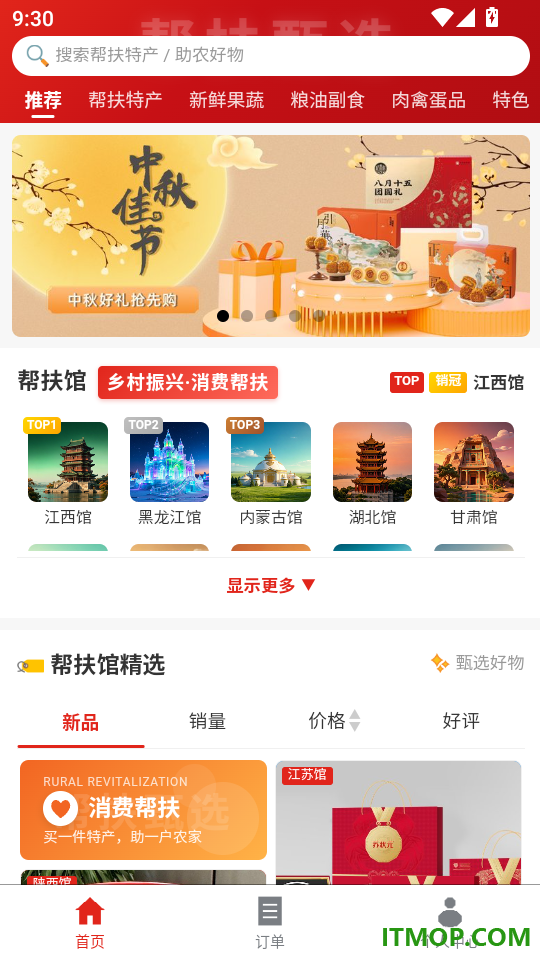 帮扶甄选最新版