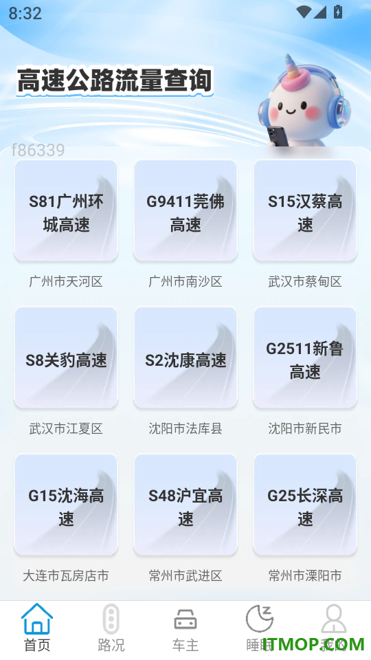 流量连连通软件