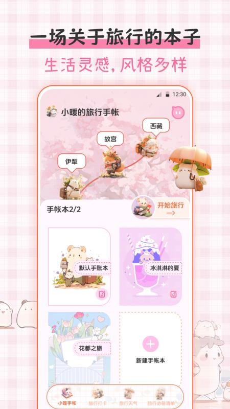手帐iLike贴纸免费版v3.2.56 5