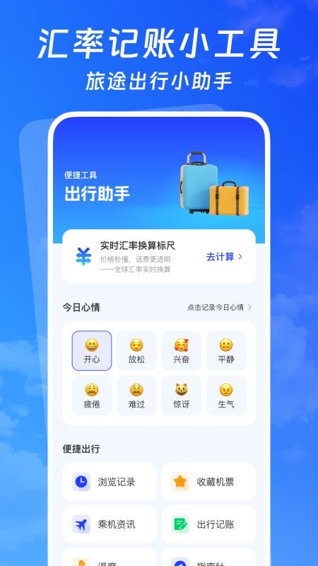 低价航班追旅最新版v1.0.0 2