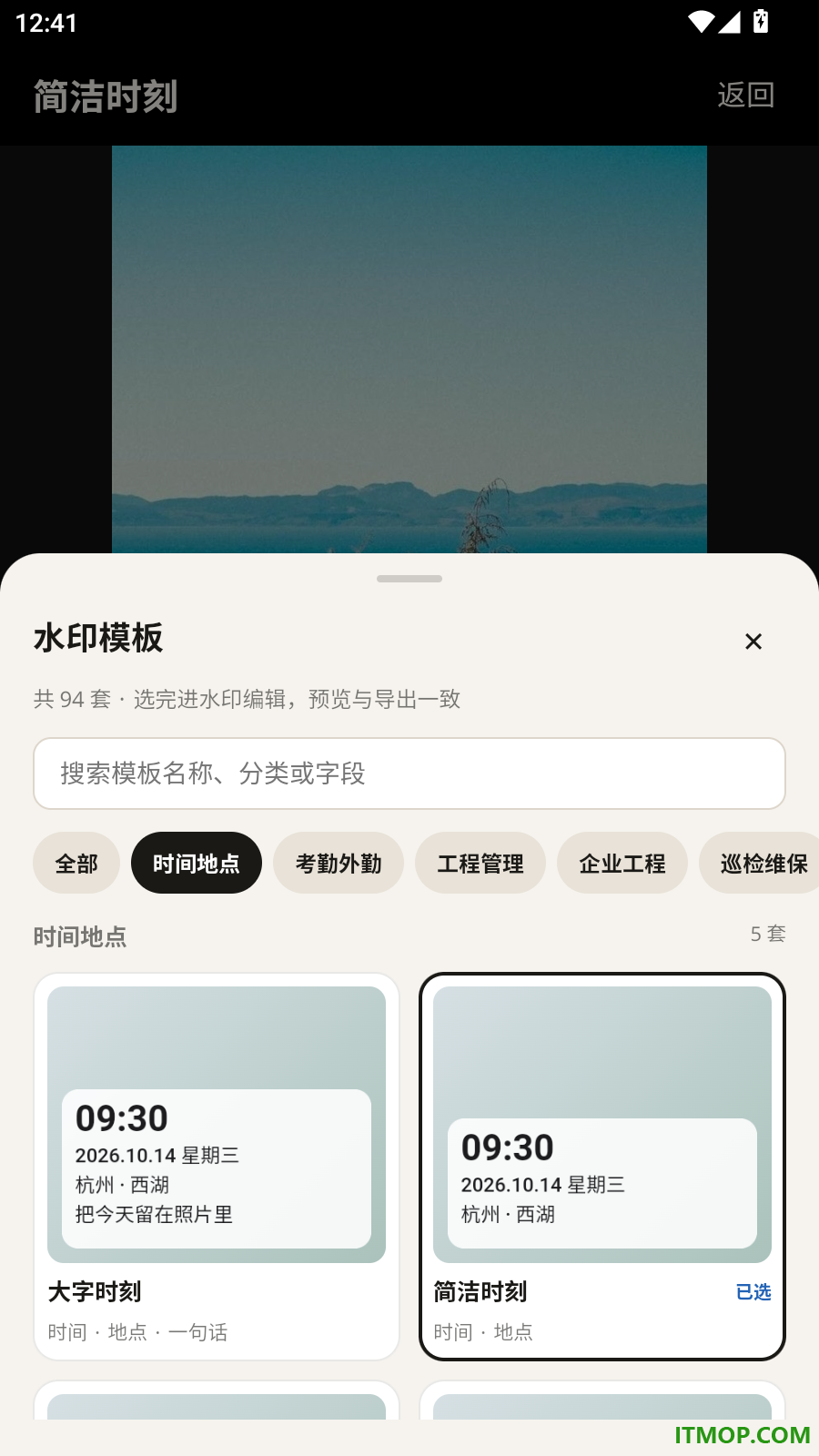 刻时水印相机最新版