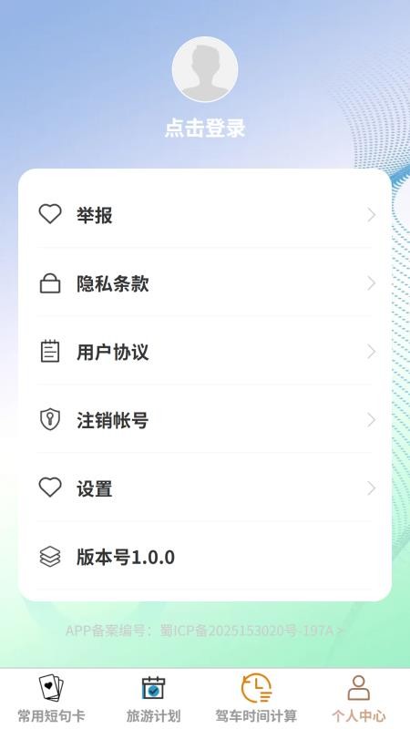 寻步旅迹最新版v1.0.0(1)