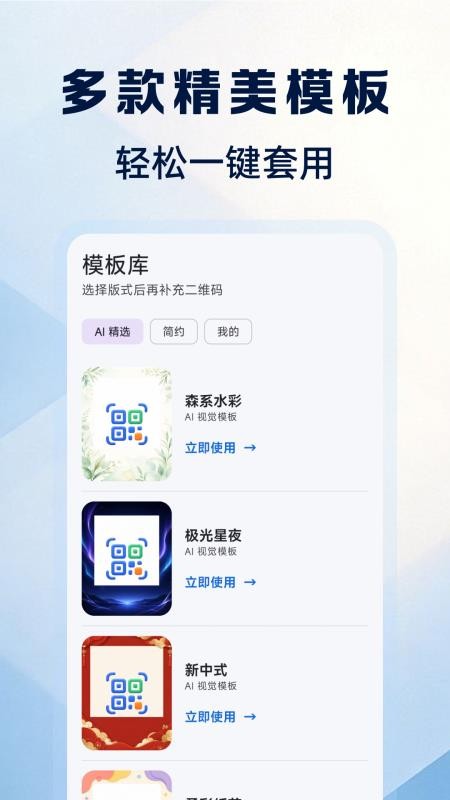 微扫扫识别二维码免费版v1.0.3(2)