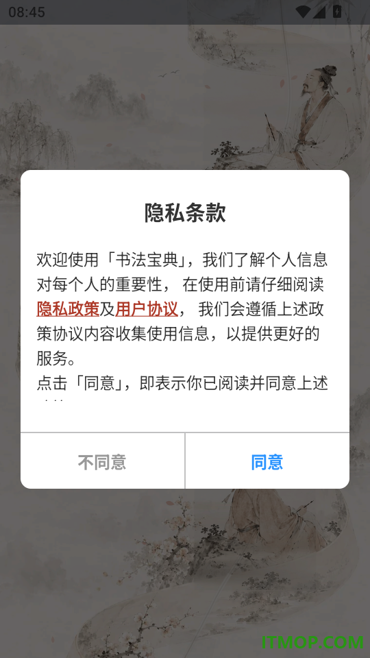 书法宝典免费版