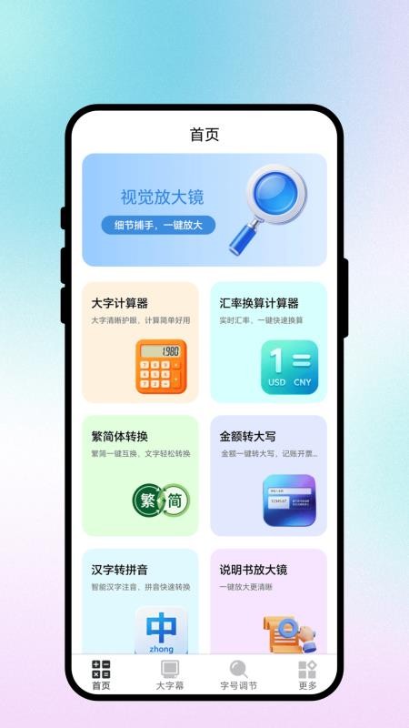 清锐放大器手机版v7.0.1(4)