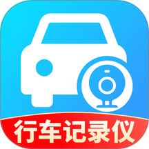 行车车主记录仪手机版