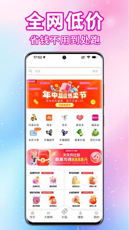 实惠猫免费版v9.1.0(1)