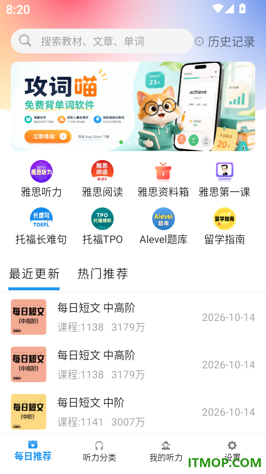 英语听力口语说最新版