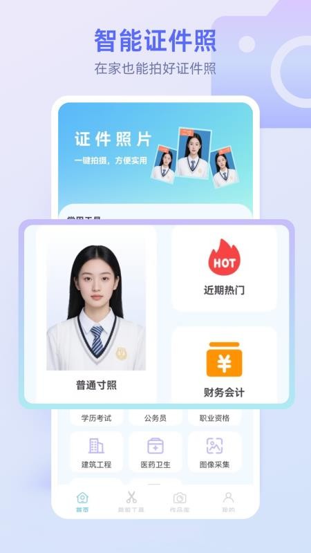 最美秀秀证件照最新版v1.0.1(4)