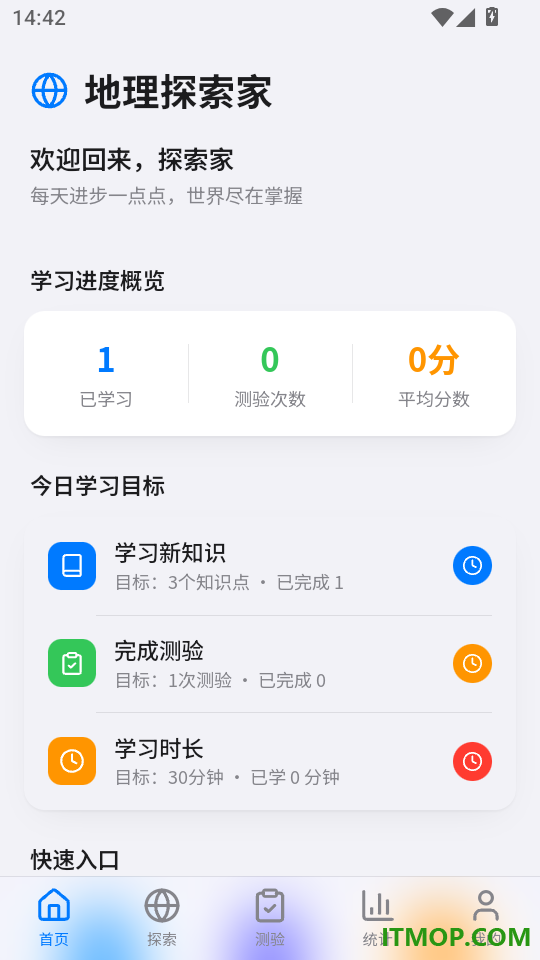 地理探索家手机版